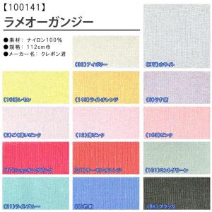 ラメオーガンジー 全14色 無地 ラメ オーガ...の詳細画像1