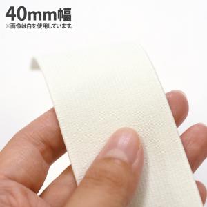 40mm幅 カット売り 平ゴム 黒 エコテック...の詳細画像1