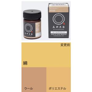 ECO染料 コールダイホット ★65ベージュ 20g ポリ瓶入り 粉体染料 宅配便のみ 1052510 桂屋 みやこ染 日本製｜nakanotetsu