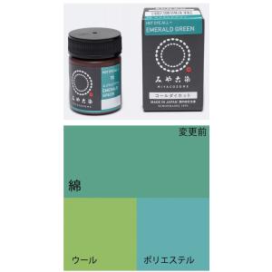 ECO染料 コールダイホット ★70エメラルドグリン 20g ポリ瓶入り 粉体染料 宅配便のみ 1053010 桂屋 みやこ染 日本製｜nakanotetsu