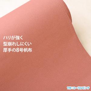 8号カラー帆布 20色 8号帆布 8号ハンプ ...の詳細画像1