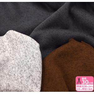 ニット生地 30/10コーマ裏毛 ブラック 「スウェット、トレーナー向け  