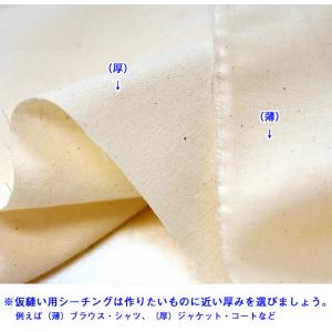 カット販売 仮縫い用シーチング(厚)95幅 綿...の詳細画像2