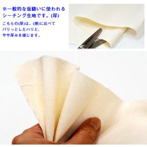 カット販売 仮縫い用シーチング(厚)95幅 綿...の詳細画像3