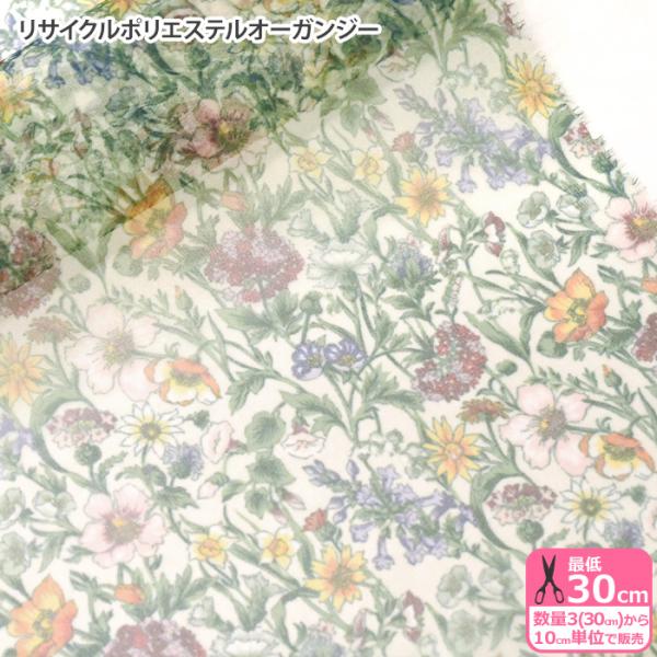 リバティ・ファブリックス リサイクルポリエステルオーガンジー Rachel Meadow レイチェル...