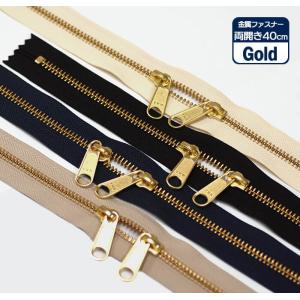 両開き40cm YKK 金属ファスナー ゴールド 金 5RGM40 ファスナー 手芸材料 バッグ材料 お買い物かごの数は1から 7588 爆買