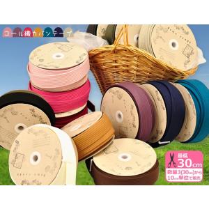 コール織カバンテープ 38mm幅／全13色かばんの持ち手に！（88-530）7728