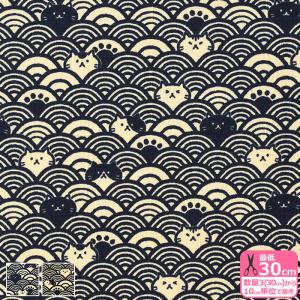 波間に猫 ドビークロス 青海波紋様 猫のお顔柄 数量3から10cm単位 2266 生地 布