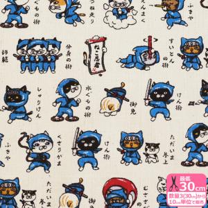 戦国 アニマル ねこ忍者 ドビー 和柄 和風 猫 猫柄 ネコ 忍者 和風 ドビー織り ドビー生地 コスモテキスタイル 生地 布 数量3(30cm)から10cm単位 2587