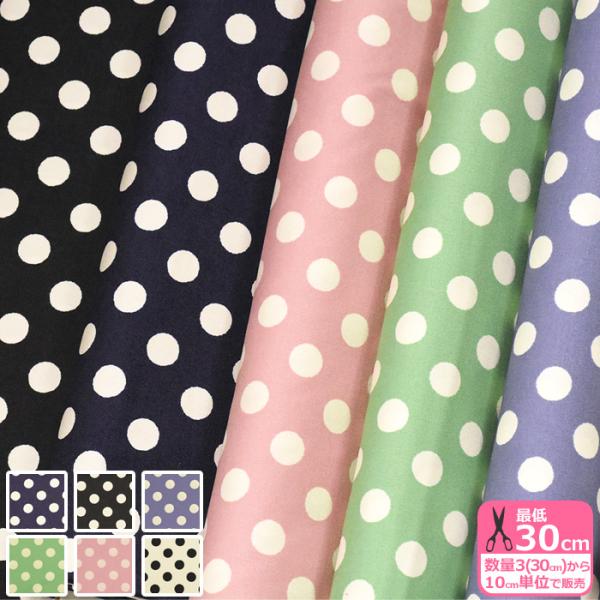 水玉模様 ドット柄 カラーデニムプリント ツイル T/Cツイル ポリエステル混 ドット ツイル生地 ...