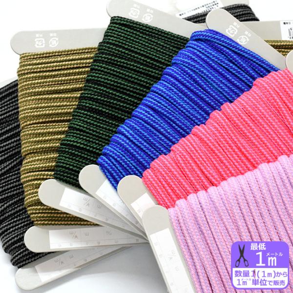 サンコッコー カラーひもプラス＋ ボーダー 中 15mmのループエンドに対応した太さ約5mm 最低1...