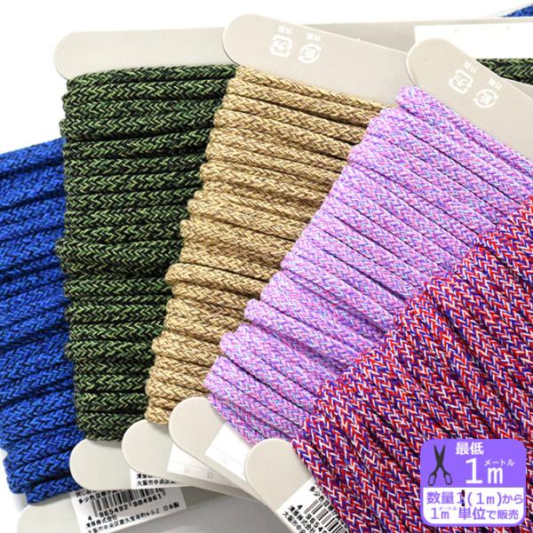 サンコッコー カラーひもプラス＋ メランジ 中 15mmのループエンドに対応した太さ約5mm 最低1...