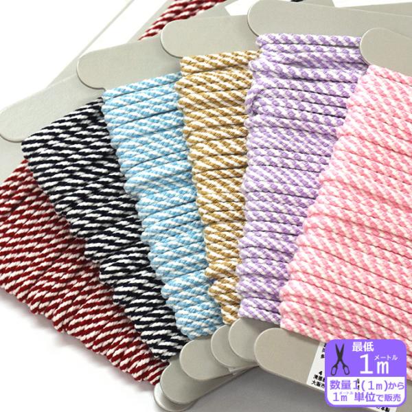 サンコッコー カラーひもプラス＋ ツイスト 中 15mmのループエンドに対応した太さ約5mm 最低1...