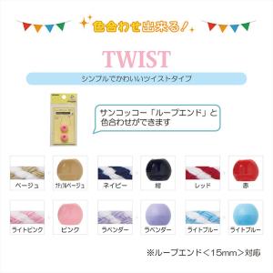 サンコッコー カラーひもプラス+ ツイスト 中...の詳細画像1