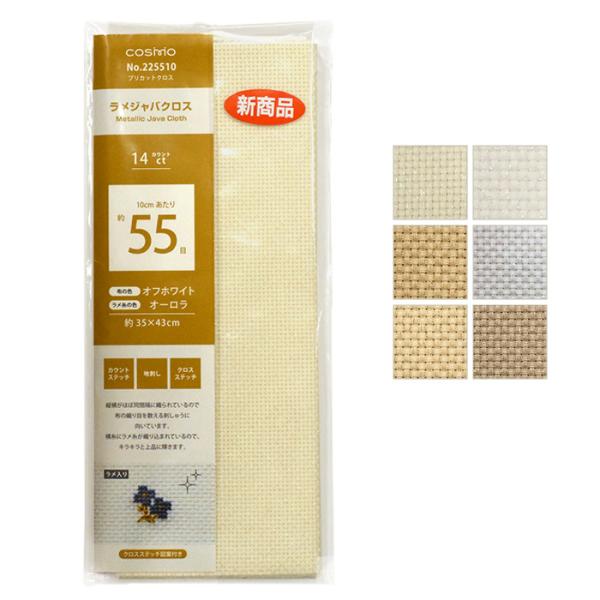 コスモ ラメジャバクロス55  プリカットクロス ルシアン 日本製手芸材料・刺しゅう・刺繍 no.2...