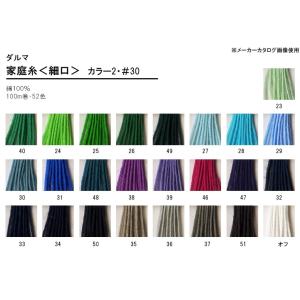 ダルマ家庭糸細口 カラー2 ※カタログ掲載順23-オフまで