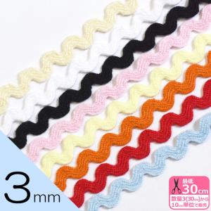 コットン山道テープ 3mm 山道テープ 綿 コットン カラー テープ 飾り 装飾材料 副材料 DC1701 数量3(30cm)から10cm単位 5658