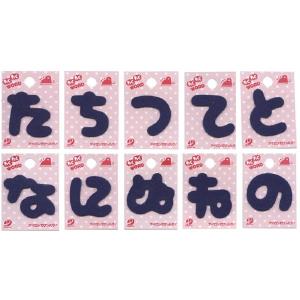 仮止めシール付ひらがなワッペン あ〜そわくわくWORD紺 : 手芸・生地 