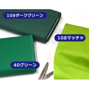 国産カラーシーチング 寒色系 エコテックス認証...の詳細画像5