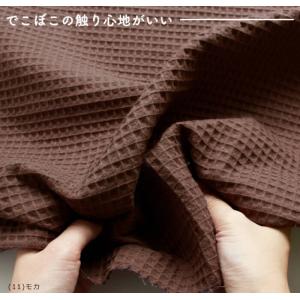 広幅フレンチワッフル ワッフル生地 カラーワッ...の詳細画像3