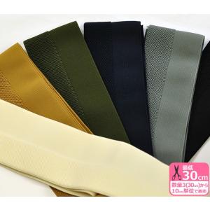 バインダー織ゴム 80mm巾 折って縫うだけウエストゴム