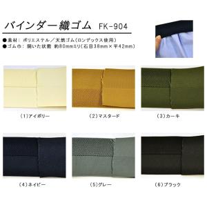 バインダー織ゴム 80mm巾 折って縫うだけウ...の詳細画像1