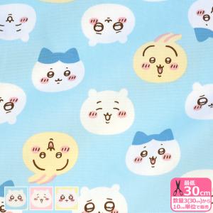 ちいかわ フェイス柄 オックス ハチワレ うさぎ キャラクター生地 オックス生地 お顔柄 生地 布 G-9931-1 数量3(30cm)から10cm単位