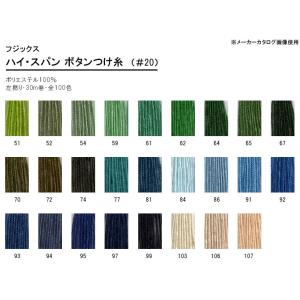 キング ハイ・スパン ボタンつけ糸 51-107番 ＃20 普通地・厚地用/2