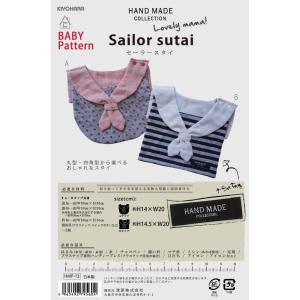 型紙 ハンドメイドコレクション ベビーパターン セーラースタイ HMP-13
