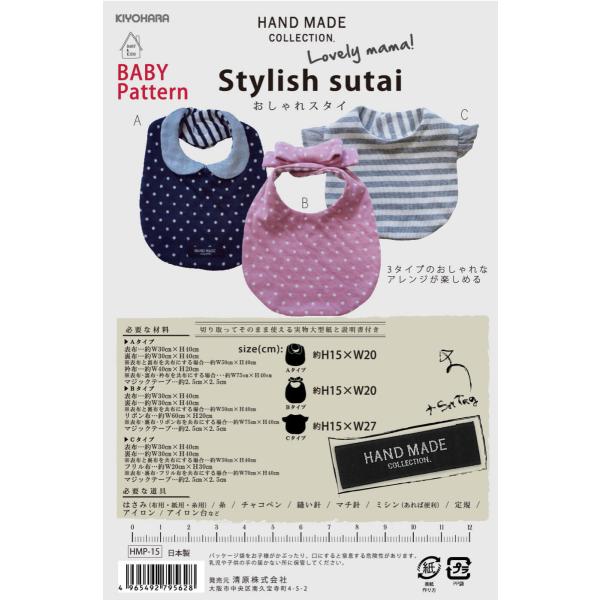型紙 パターン HMP-15 おしゃれスタイ 実物大型紙 ベビー 赤ちゃん ベビースタイ おしゃれ ...