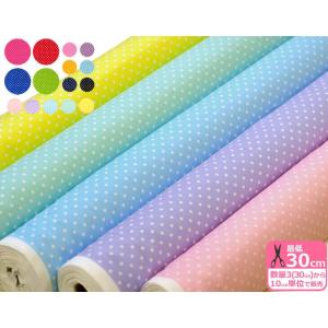 コットンオックス ドット 3mm ＜定番色・パステルカラー＞ ドット柄 オックス生地 水玉 赤 黒 オックス 生地 布 数量3(30cm)から10cm単位 2882