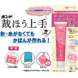 ミニサイズ17g登場 布用接着剤 コニシ強力布用ボンド 裁ほう上手
