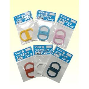 プラスチックDカン30ｍｍ YKKプラスチックパーツ カラーDかん30ｍｍ 手芸材料 入園入学用品の手づくりに