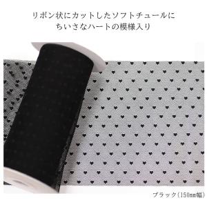 ソフトチュールリボン ハート 40mm巾 ハー...の詳細画像2