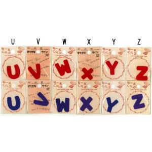 イニシャルやチーム名をワッペンで！【Ｕ〜Ｚ】アルファベットネームワッペン【アイロン接着】【ネーム・名前付け】