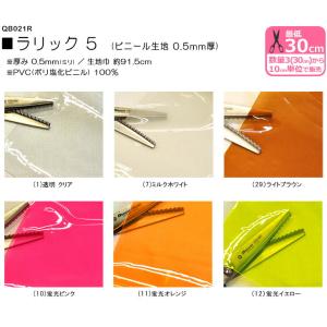 PVC ラリック5 0.5mm厚 ビニール生地...の詳細画像1