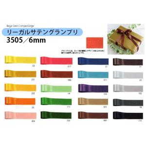 在庫限り 青山リボン ３５０５ リーガルサテングランプリ ６ｍｍ巾 ２０色 AOYAMA RIBBO...