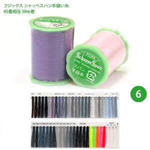 フジックス ファイン手縫い糸 見本帳 サンプル帳』 全200色