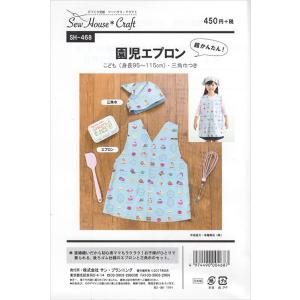 型紙 パターン SH-468 園児エプロン（三角巾つき）
