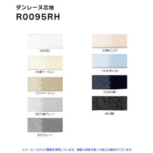 接着芯 R0095RH ダンレーヌ芯地 極薄 ...の詳細画像4