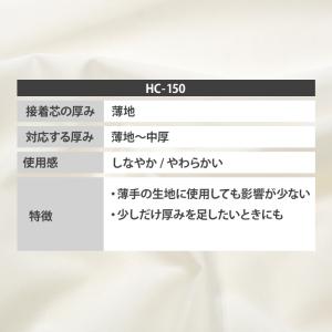 接着芯 HC-150 ふんわり プレシオン芯地...の詳細画像1
