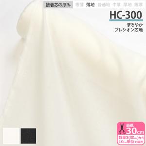 バッグ用 ハード 織物接着芯 Bagに最適 しっかりタイプ【2点までゆう