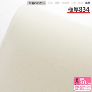 ぷに　国産良質 OH58 アイロン接着芯 厚手 ハード 白ロール発送20m 25hc400_1.jpg