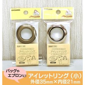 アイレットリング（小） 2組入り