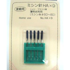 サンコッコー 家庭用ミシン針ＨＡ×９