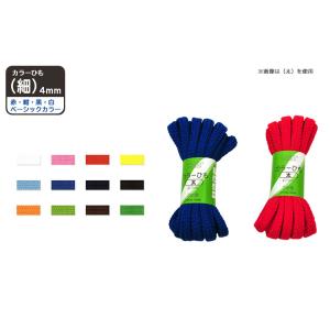 カラーひも「細」ベーシックカラー 3ｍ巻 太さ約4ｍｍ