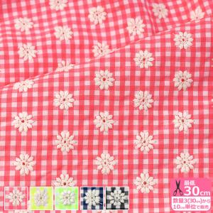 トレンドファブリック ギンガムチェックフラワー刺繍 刺しゅうレース 3mm T C生地 ギンガム 花柄 刺しゅう ネオンカラー 生地 布 数量3(30cm)から10cm単位