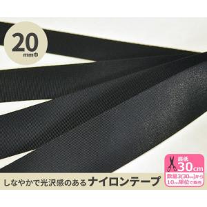 20mm巾 ナイロンテープ BK 黒 テープ 持ち手 手芸材料 TPN20-L