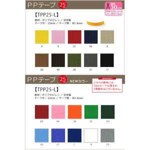 ご購入数量「1」で10cm 新色追加！PPテープ25mm巾 光沢のある平織の丈夫なテープ手芸材料