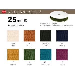 ソフトカジュアルテープ25mm巾 カバンテープ...の詳細画像1